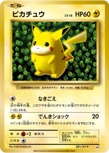 Pikachu 281 istek listesi kartı