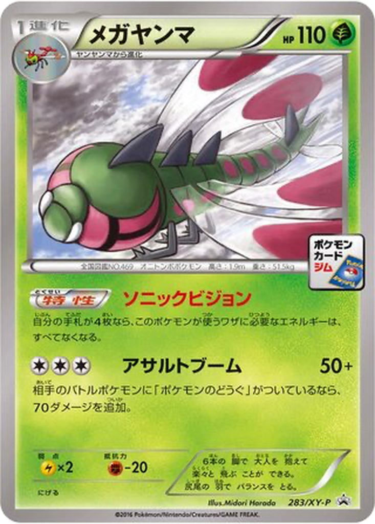 Yanmega 283 - XY Promos kart görseli