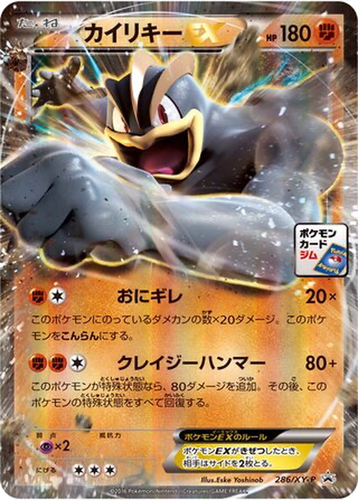 Machamp EX 286 - XY Promos kart görseli