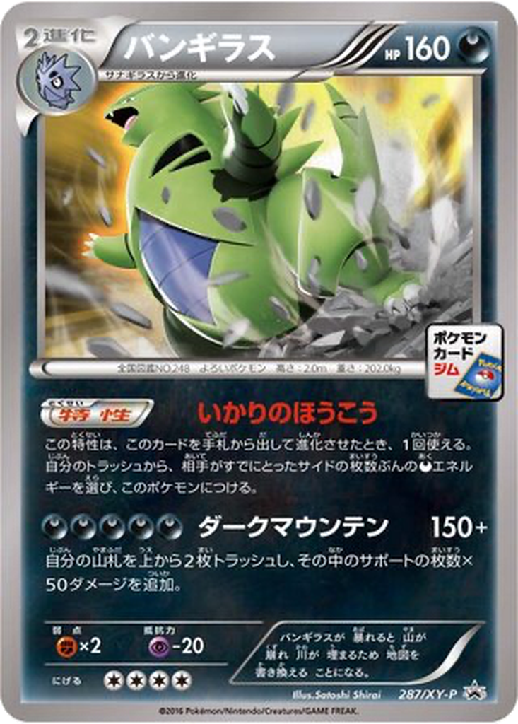 Tyranitar 287 - XY Promos kart görseli
