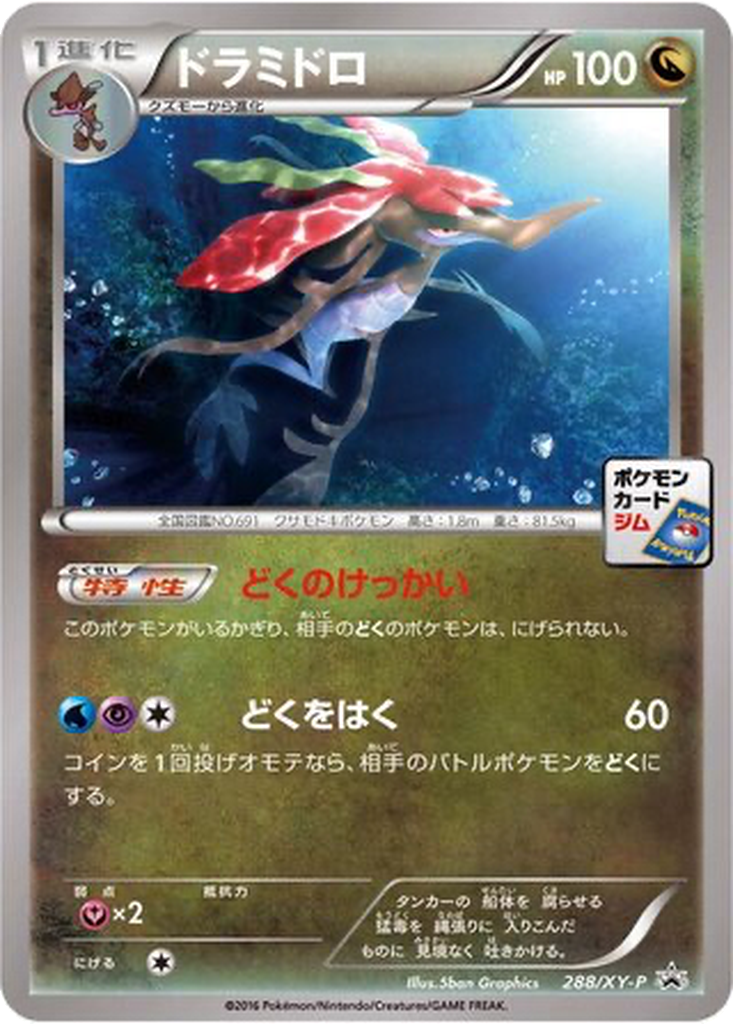 Dragalge 288 - XY Promos kart görseli