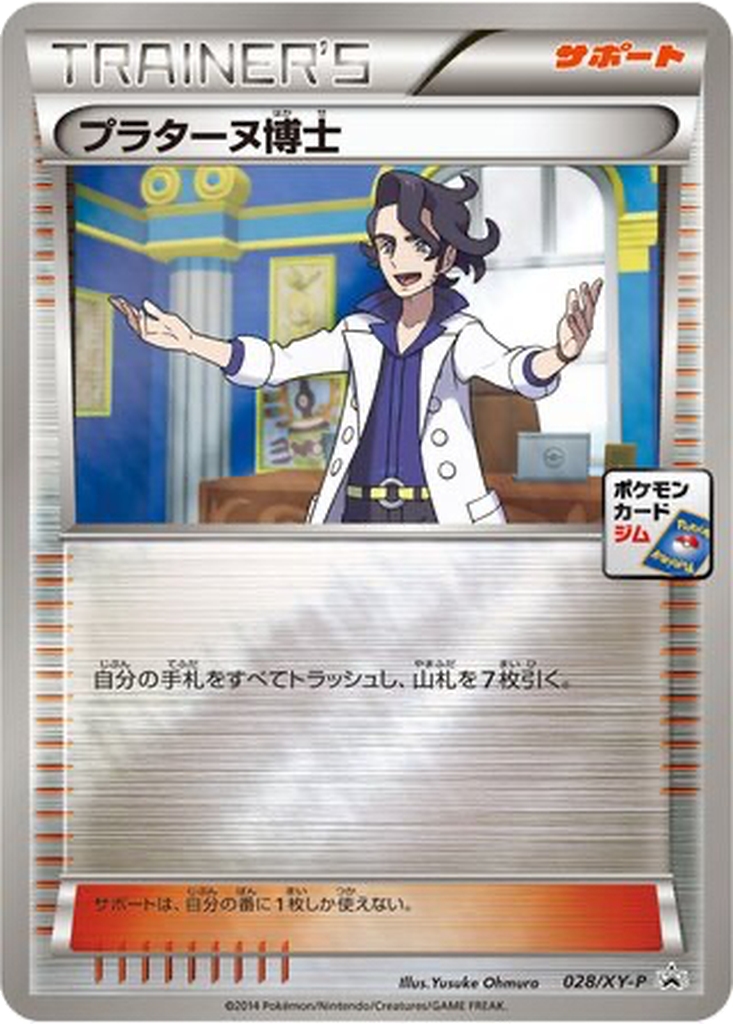 Professor Sycamore 28 - XY Promos kart görseli