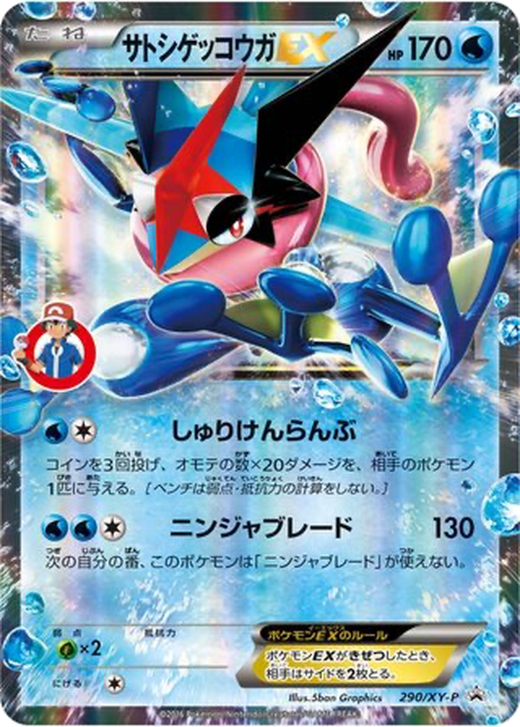 Ash-Greninja EX 290 - XY Promos kart görseli