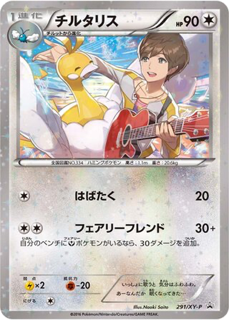 Altaria 291 - XY Promos kart görseli