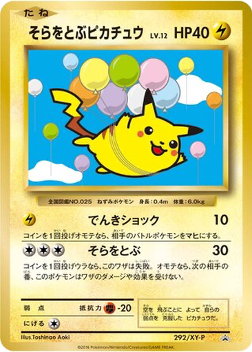 Flying Pikachu 292 istek listesi kartı