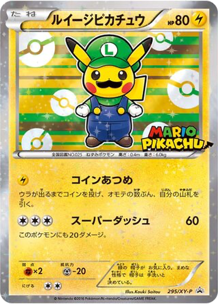 Luigi Pikachu 295 - XY Promos kart görseli