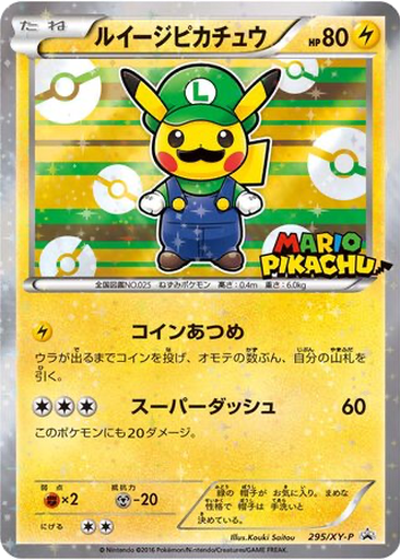 Luigi Pikachu 295 istek listesi kartı