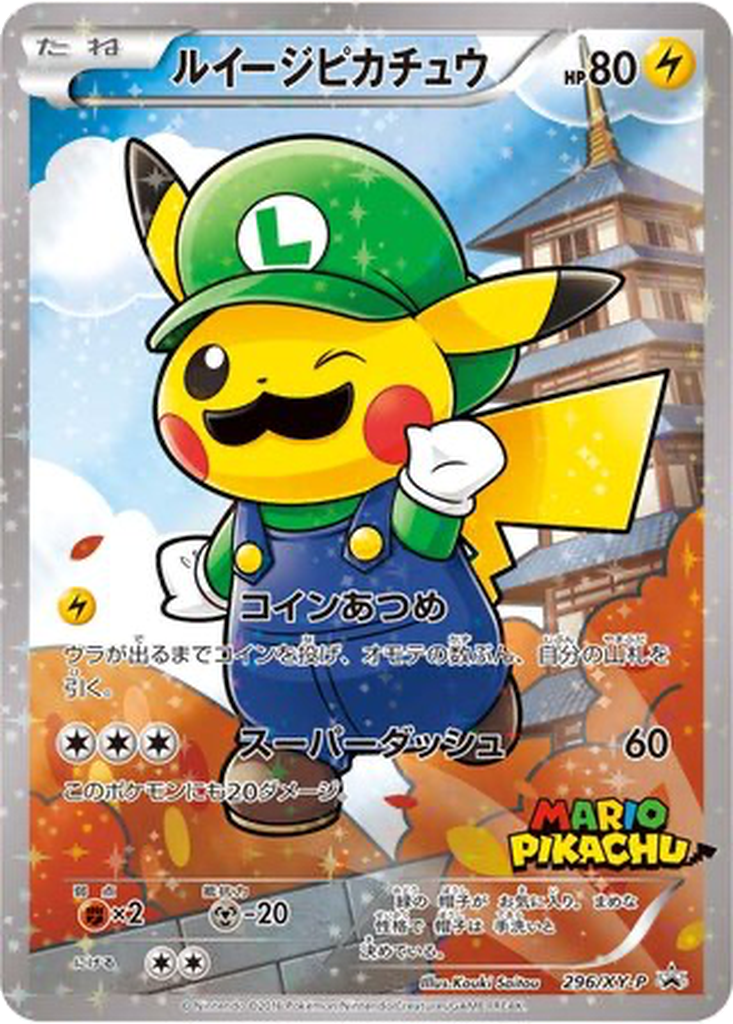 Luigi Pikachu 296 - XY Promos kart görseli