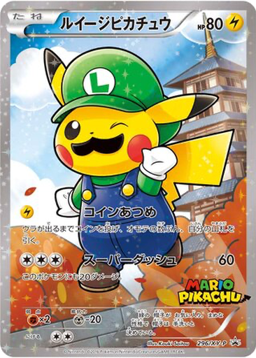 Luigi Pikachu 296 istek listesi kartı