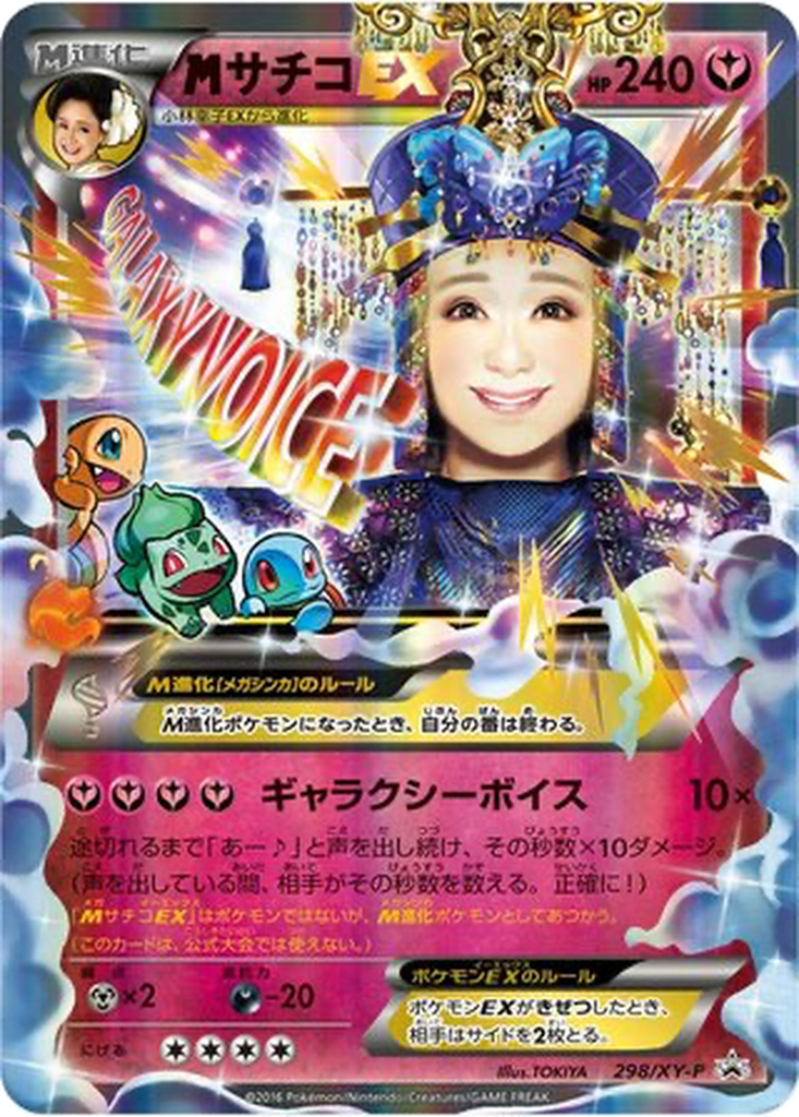 M Sachiko EX 298 - XY Promos kart görseli