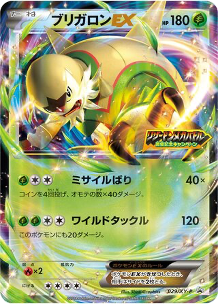 Chesnaught EX 29 - XY Promos kart görseli