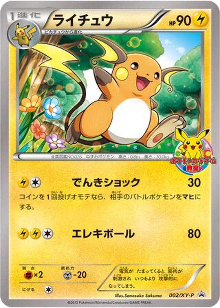 Raichu 2 - XY Promos kart görseli