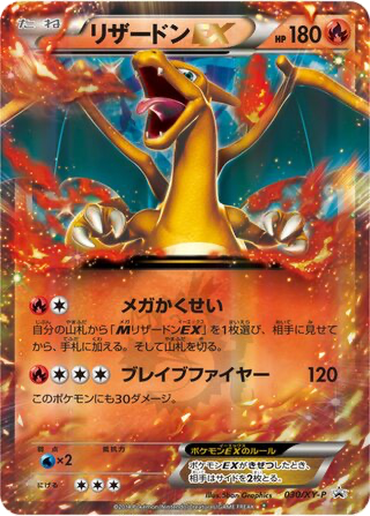 Charizard EX 30 - XY Promos kart görseli
