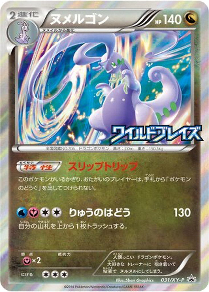 Goodra 31 - XY Promos kart görseli