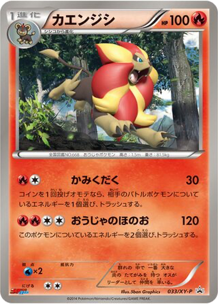 Pyroar 33 - XY Promos kart görseli