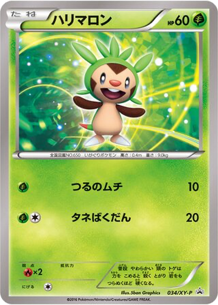Chespin 34 - XY Promos kart görseli