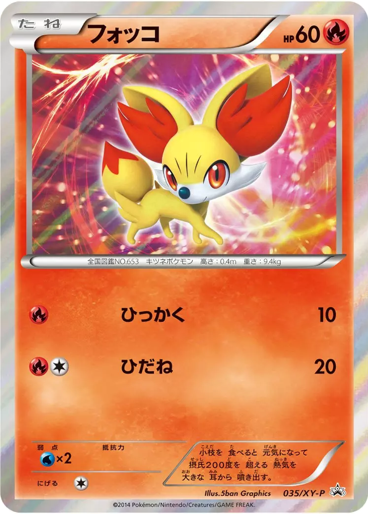 Fennekin 35 - XY Promos kart görseli