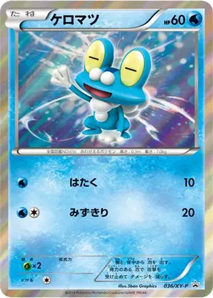 Froakie 36 - XY Promos kart görseli