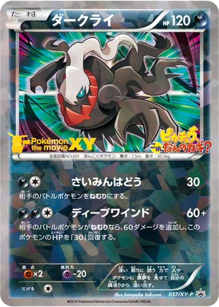 Darkrai 37 - XY Promos kart görseli