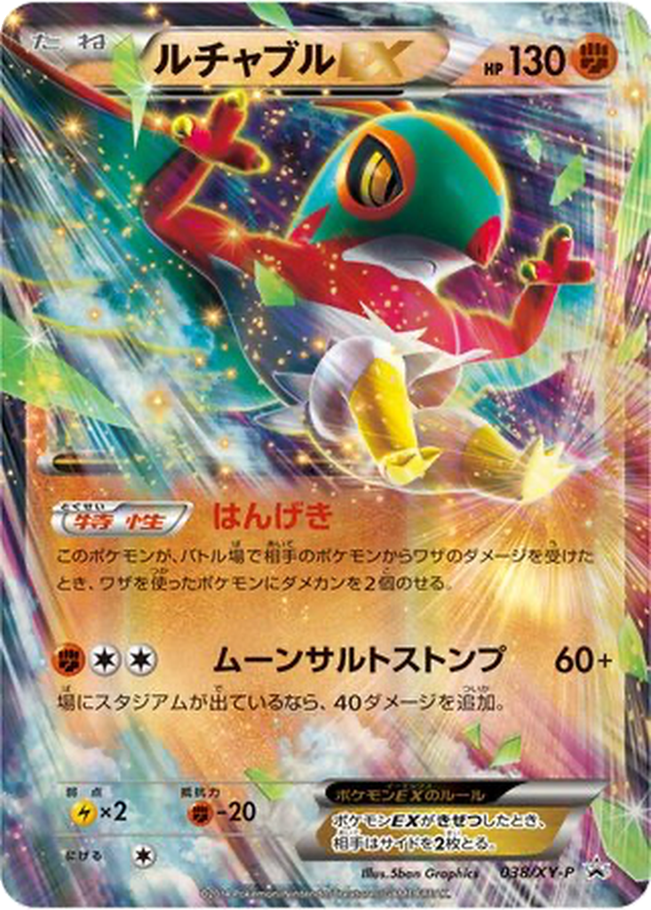 Hawlucha EX 38 - XY Promos kart görseli
