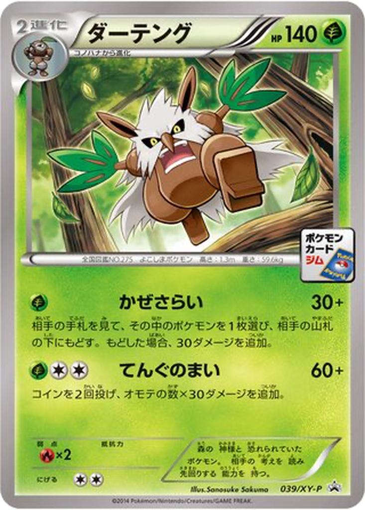Shiftry 39 - XY Promos kart görseli