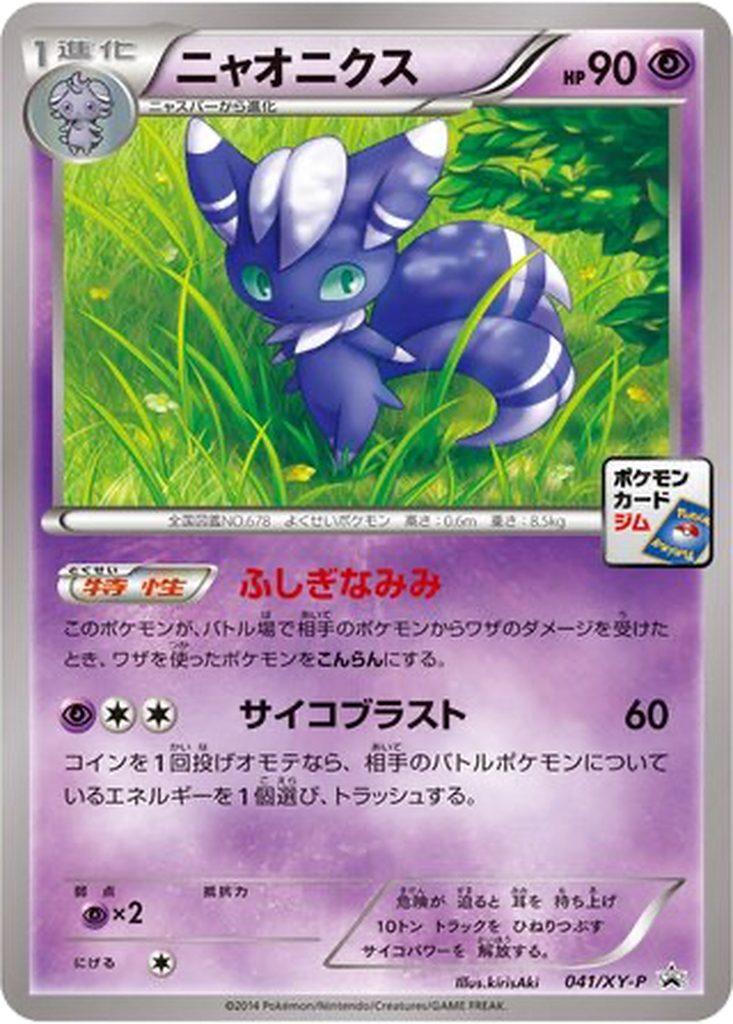 Meowstic 41 - XY Promos kart görseli