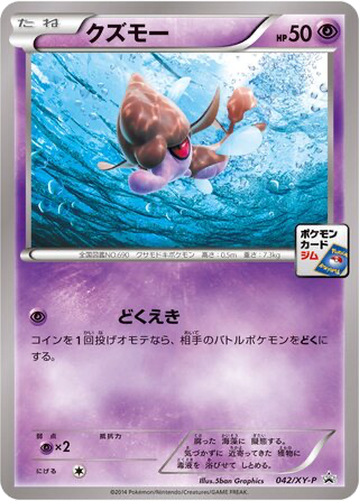 Skrelp 42 - XY Promos kart görseli