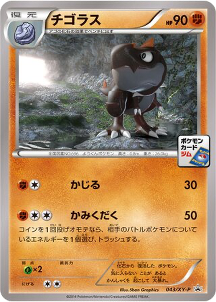 Tyrunt 43 - XY Promos kart görseli