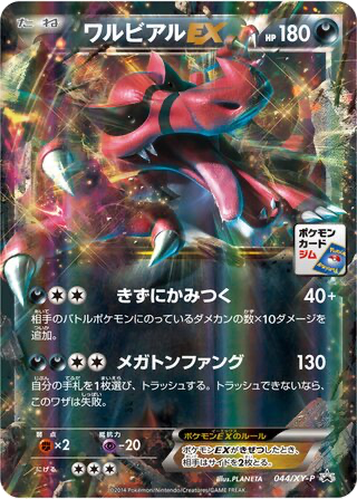 Krookodile EX 44 - XY Promos kart görseli