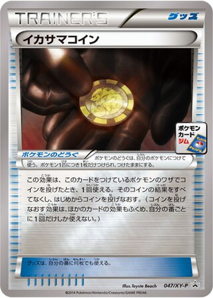 Trick Coin 47 - XY Promos kart görseli
