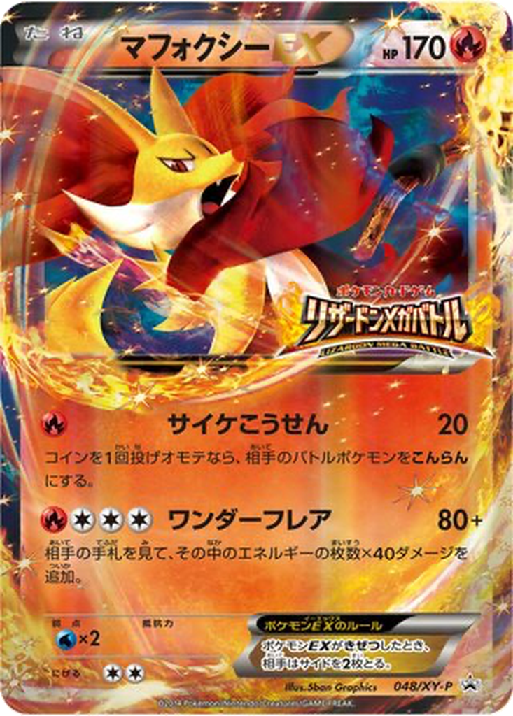Delphox EX 48 - XY Promos kart görseli