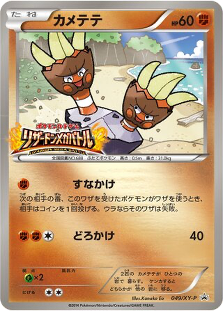Binacle 49 - XY Promos kart görseli