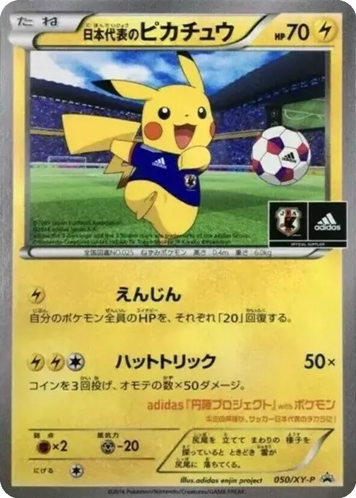 Team Japan's Pikachu 50 - XY Promos kart görseli