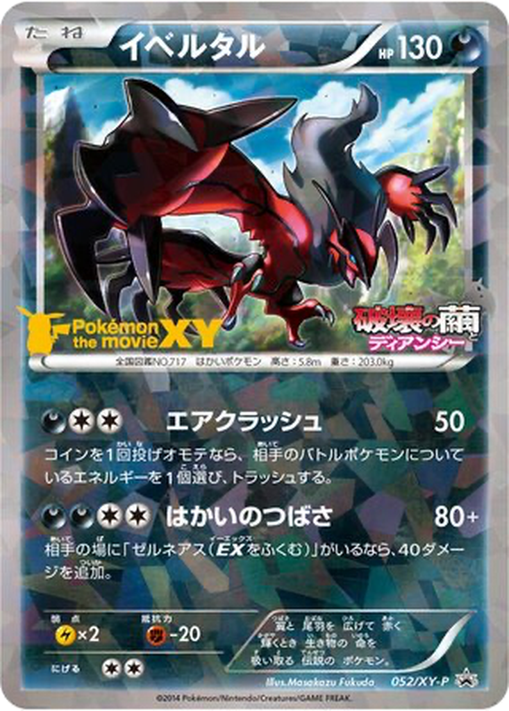 Yveltal 52 - XY Promos kart görseli