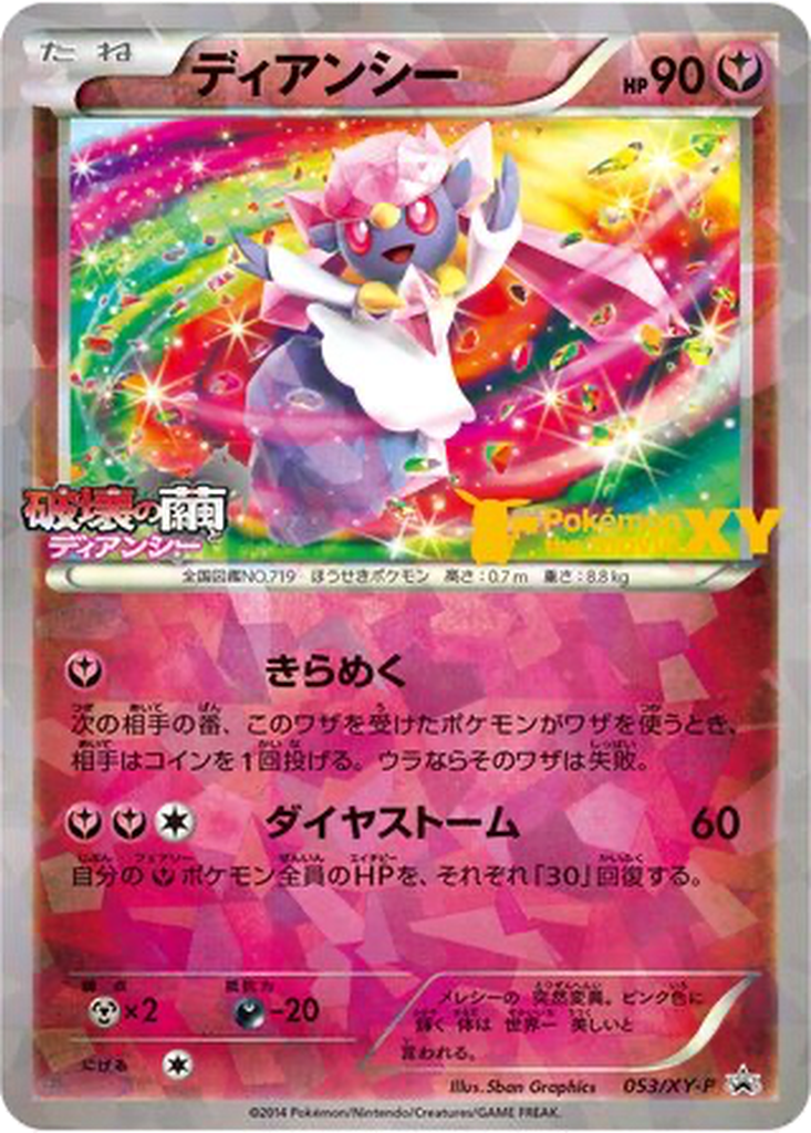 Diancie 53 - XY Promos kart görseli
