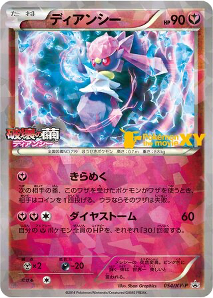 Diancie 54 - XY Promos kart görseli