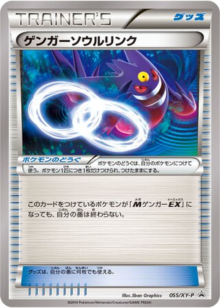 Gengar Spirit Link 55 - XY Promos kart görseli