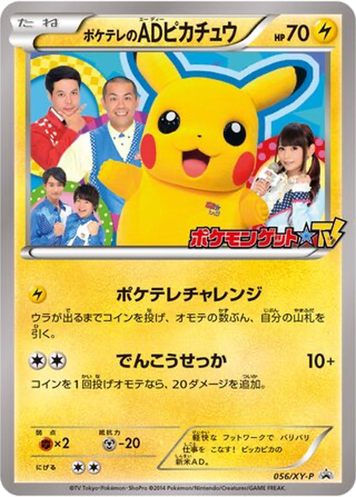 PokéTV's AD Pikachu 56 - XY Promos kart görseli