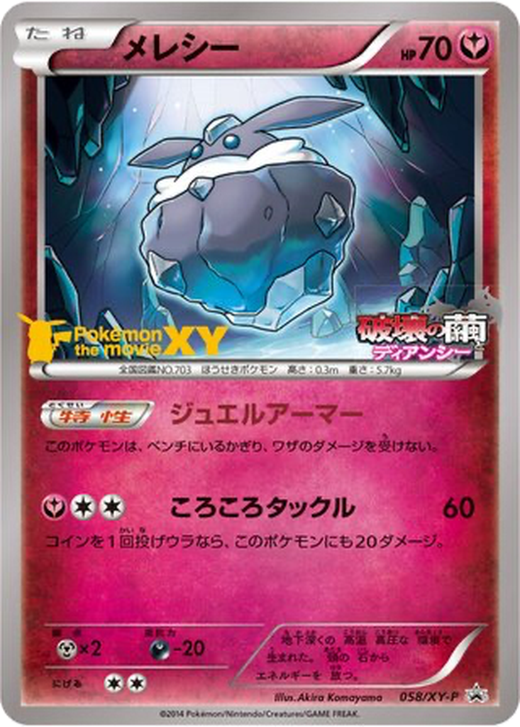 Carbink 58 - XY Promos kart görseli