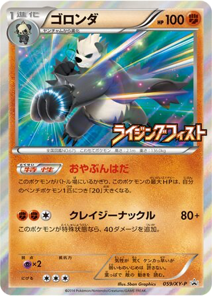 Pangoro 59 - XY Promos kart görseli