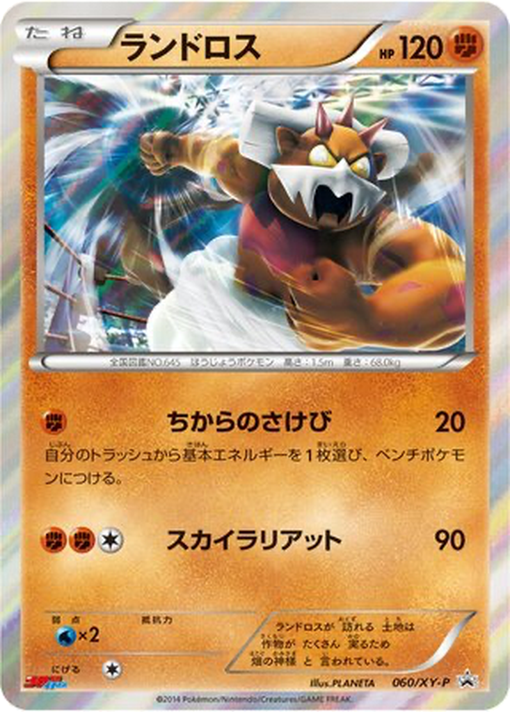 Landorus 60 - XY Promos kart görseli