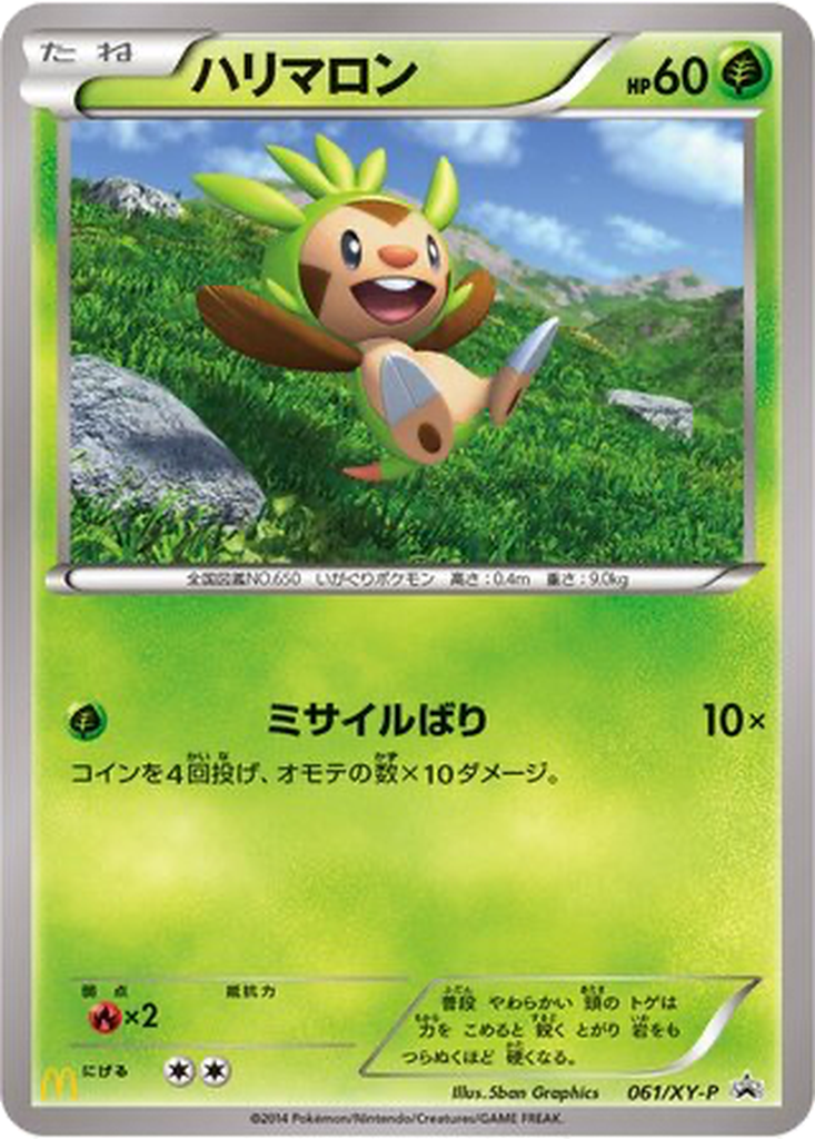Chespin 61 - XY Promos kart görseli