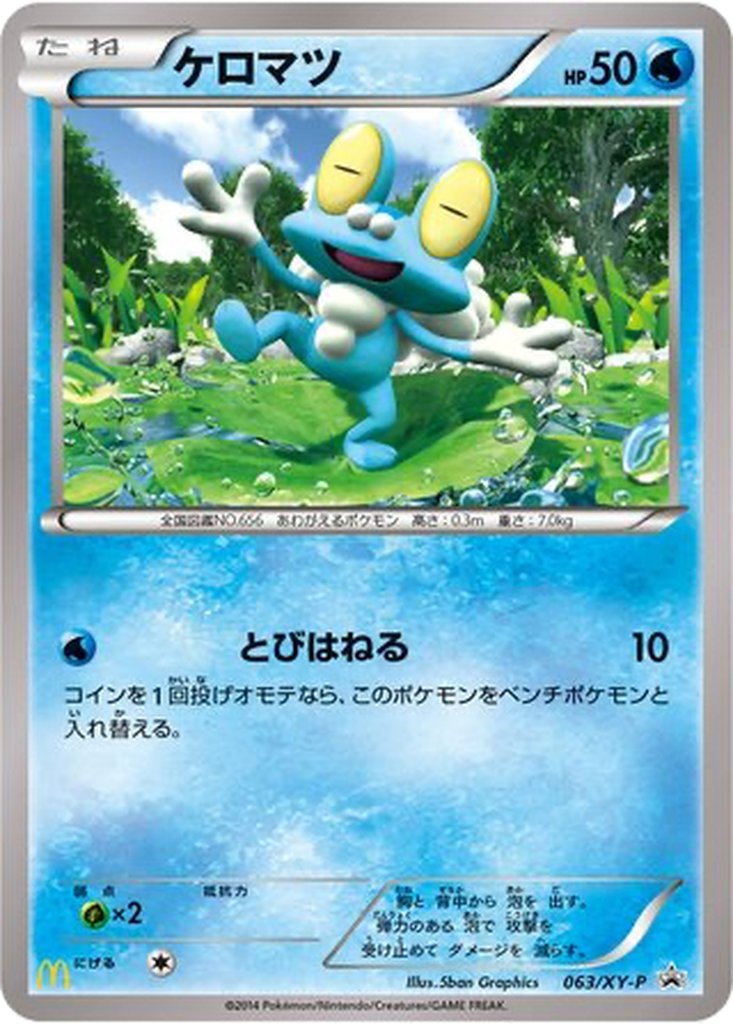Froakie 63 - XY Promos kart görseli