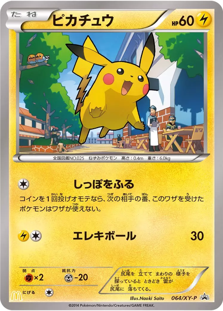 Pikachu 64 - XY Promos kart görseli