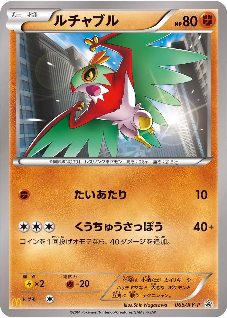Hawlucha 65 - XY Promos kart görseli