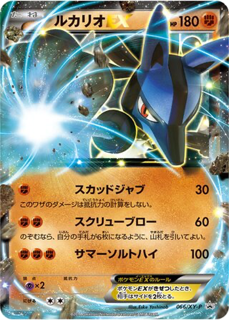 Lucario EX 66 - XY Promos kart görseli