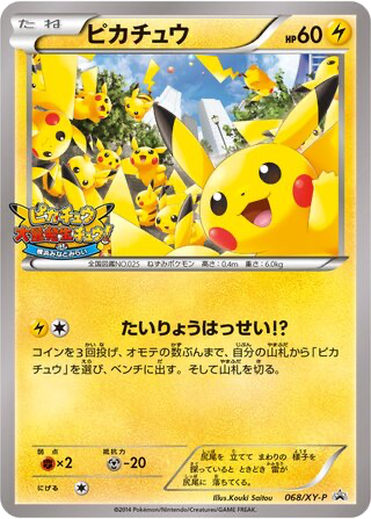 Pikachu 68 - XY Promos kart görseli