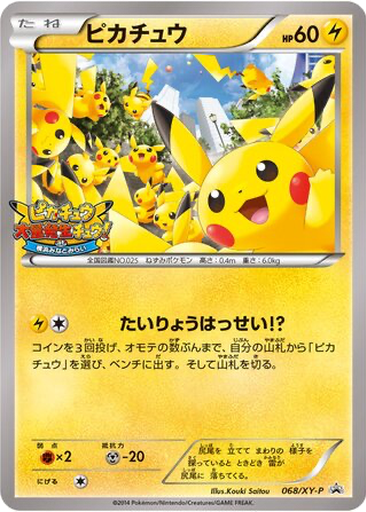 Pikachu 68 istek listesi kartı