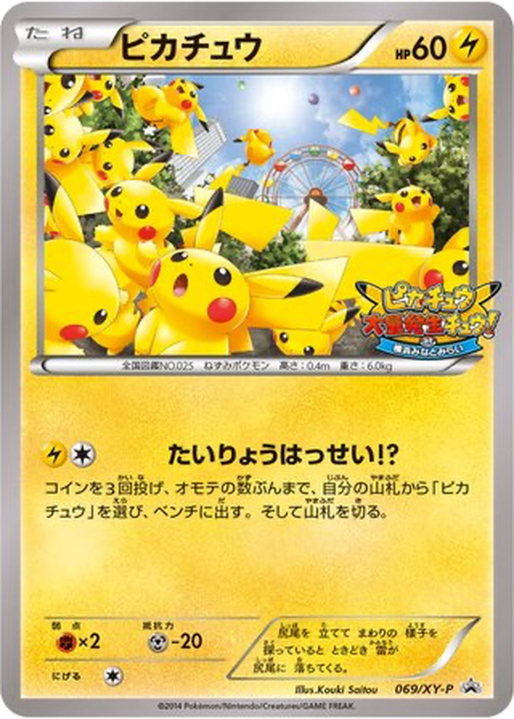 Pikachu 69 - XY Promos kart görseli