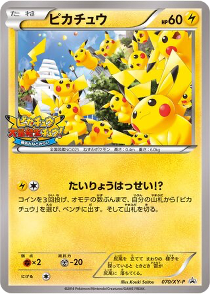 Pikachu 70 - XY Promos kart görseli